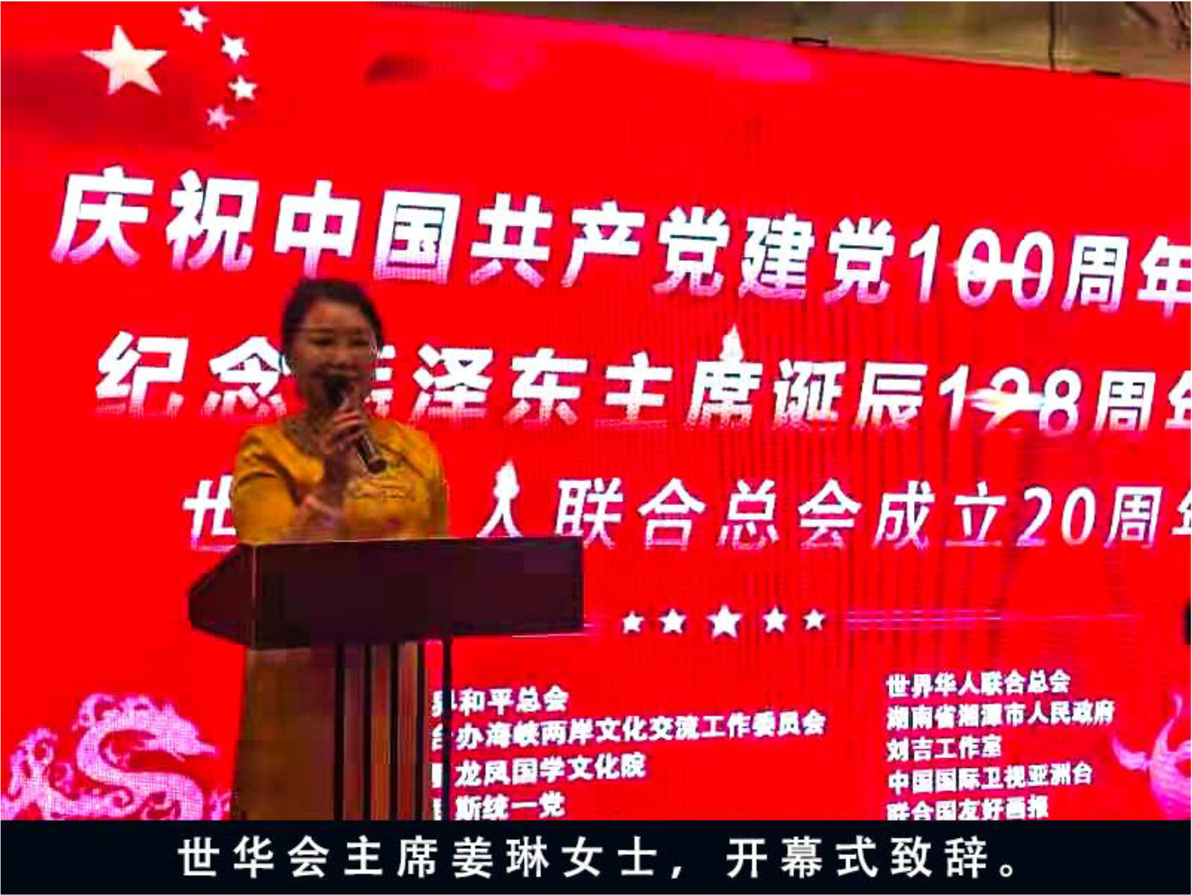 <b>世界華人聯合總會成立二十周年慶典</b>